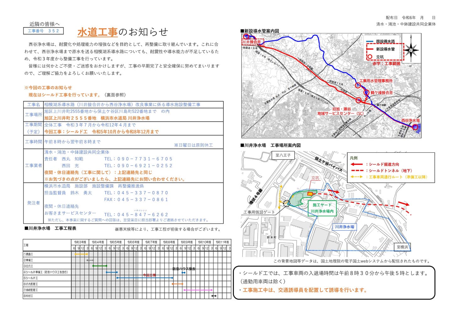 川井浄水場　お知らせ1